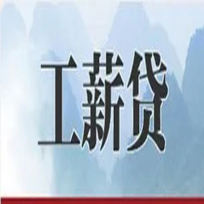 蓝山公积金负债整合怎么办理，公积金贷款的负债率