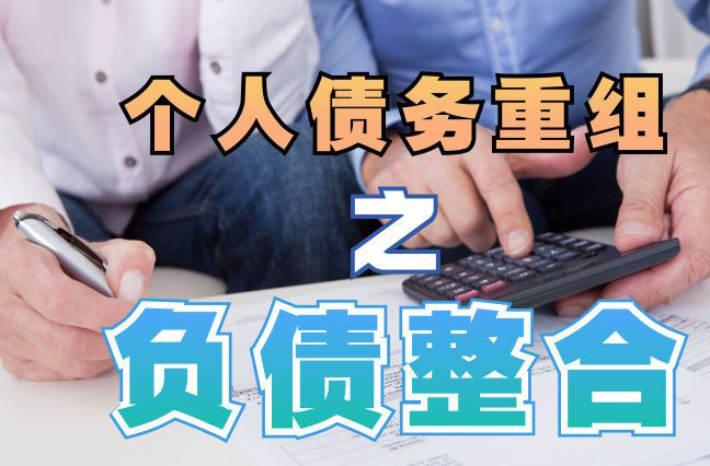 蓝山个人信用债务优化申请指南：申请条件全解析